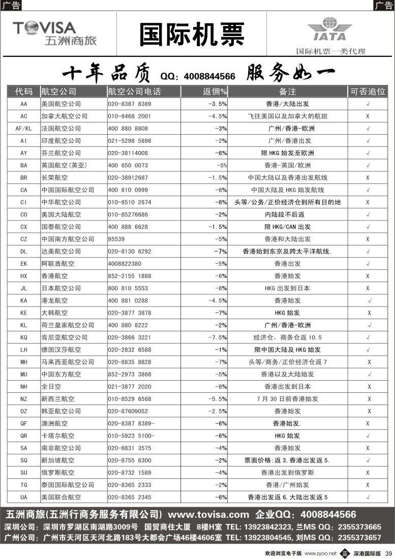 b黑039  五洲商旅国际机票政策