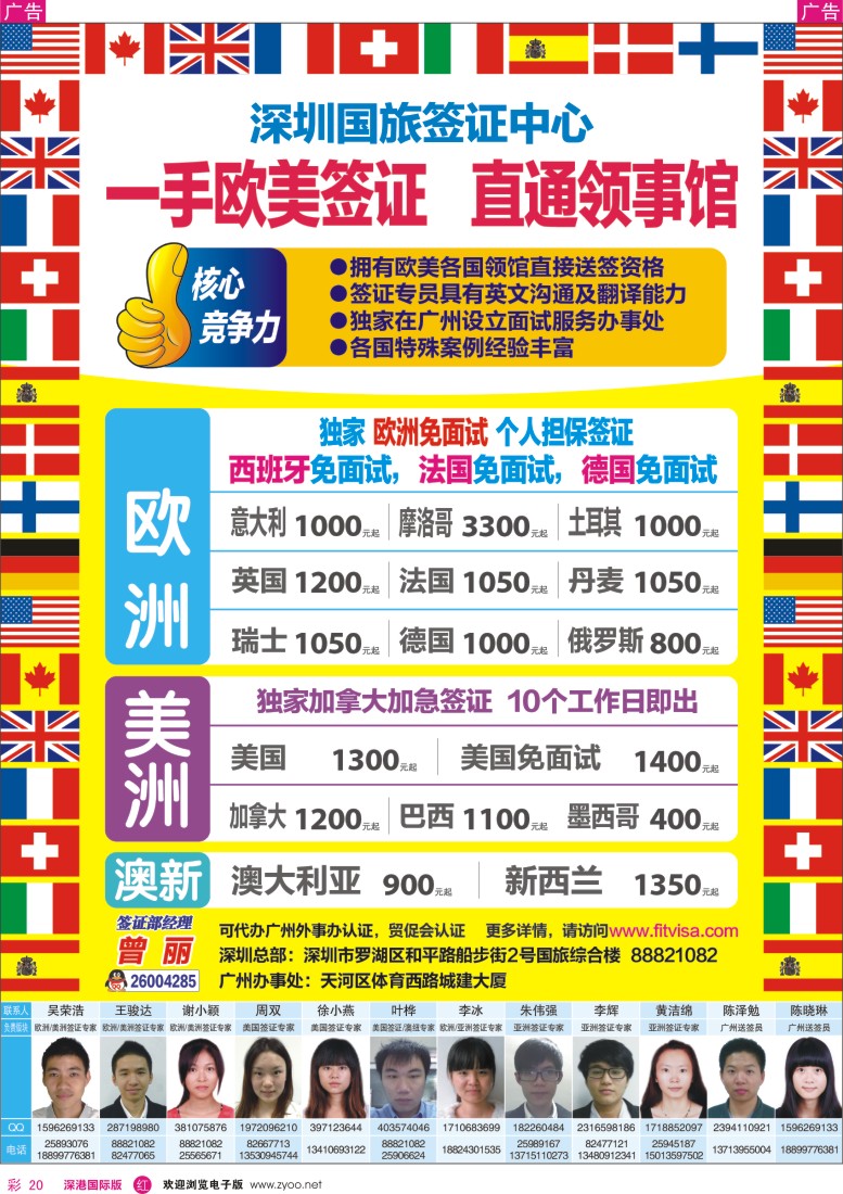 r彩020  国旅新景界-环亚假日签证