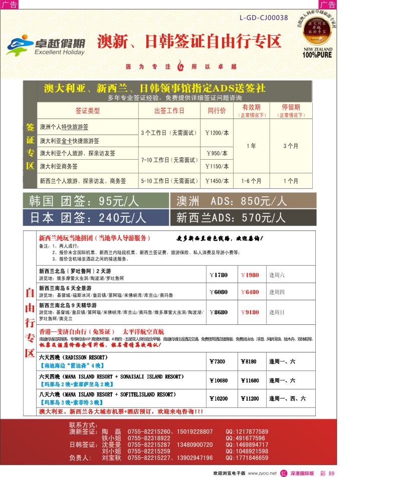 r彩089  卓越假期-签证部