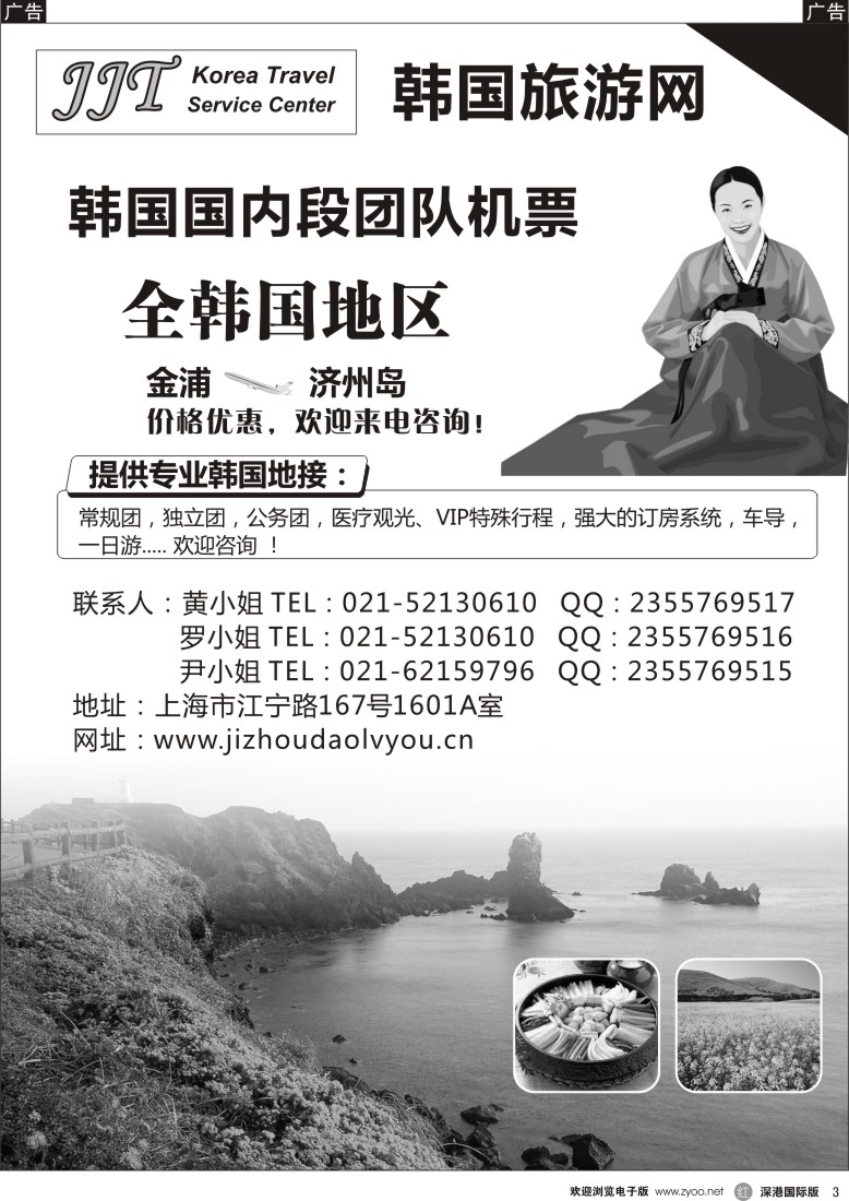 r黑003  韩国旅游网—韩国地接—境内机票