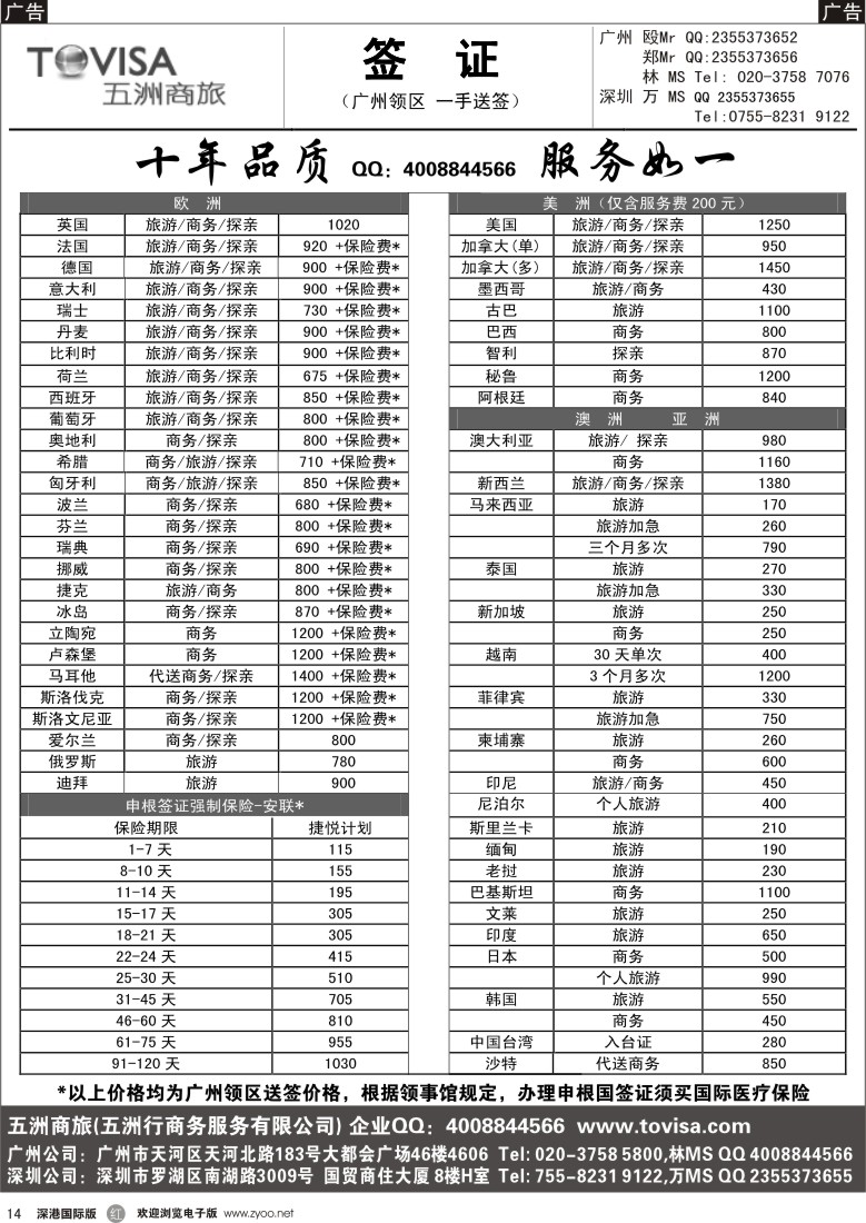 r黑014  五洲商旅欧美澳亚各国签证