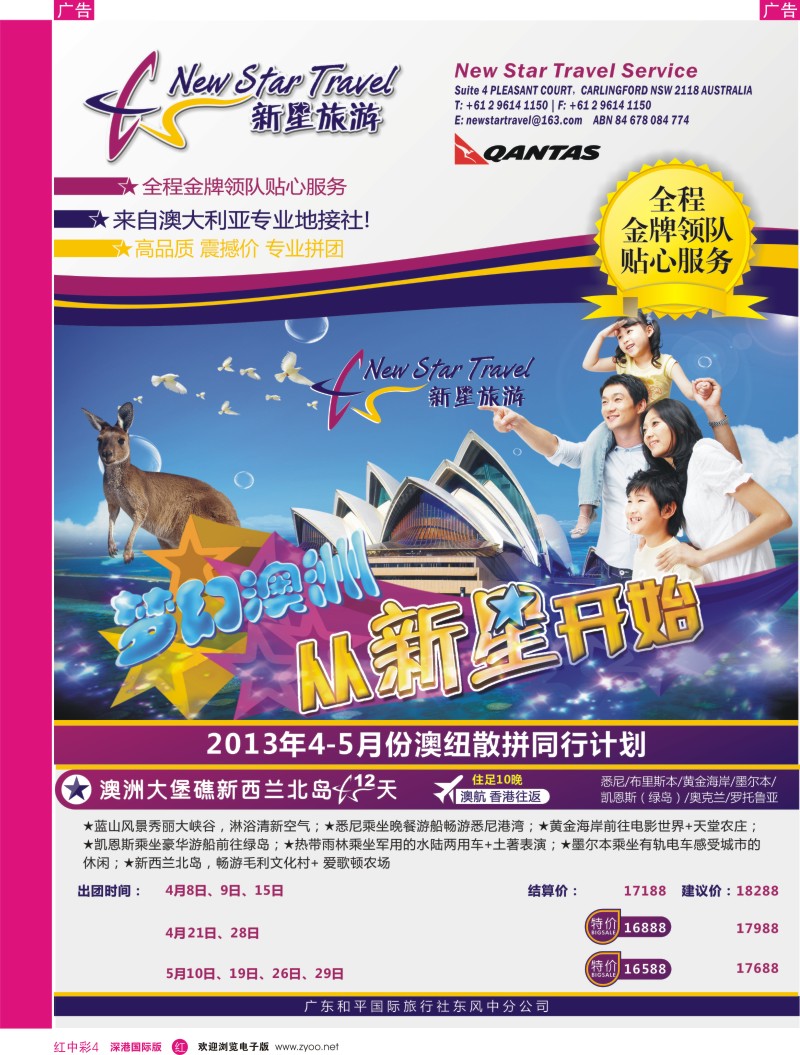 r中彩4  新星旅游-澳纽专线