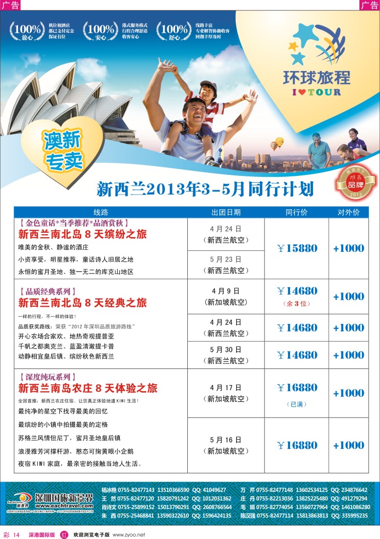 r彩014  国旅新景界-环球旅程新西兰计划