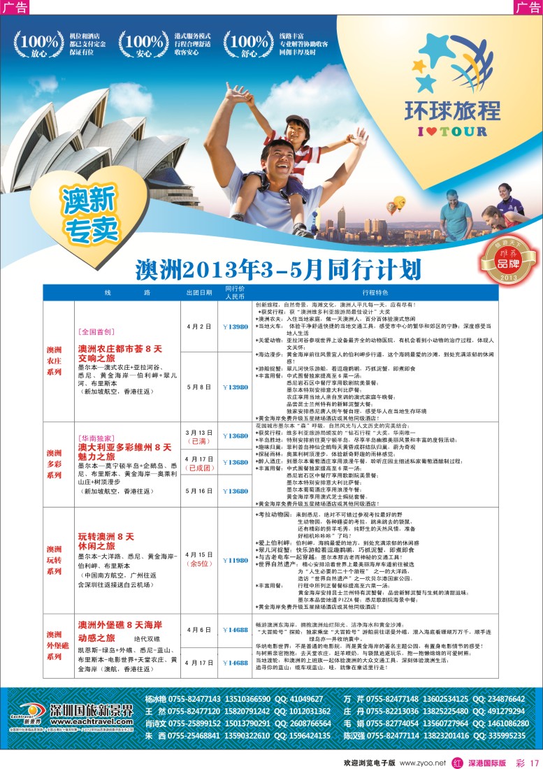 r彩017  国旅新景界-环球旅程澳新计划