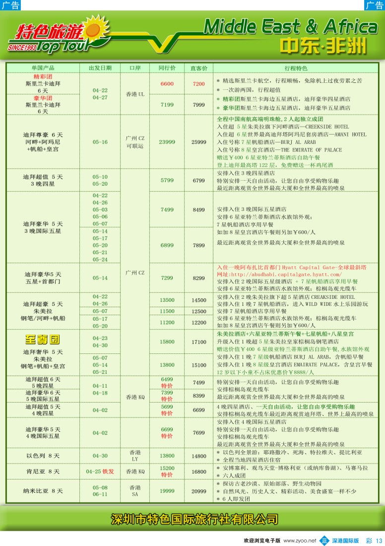 b彩013  特色旅游—中东非洲4-6月出团计划