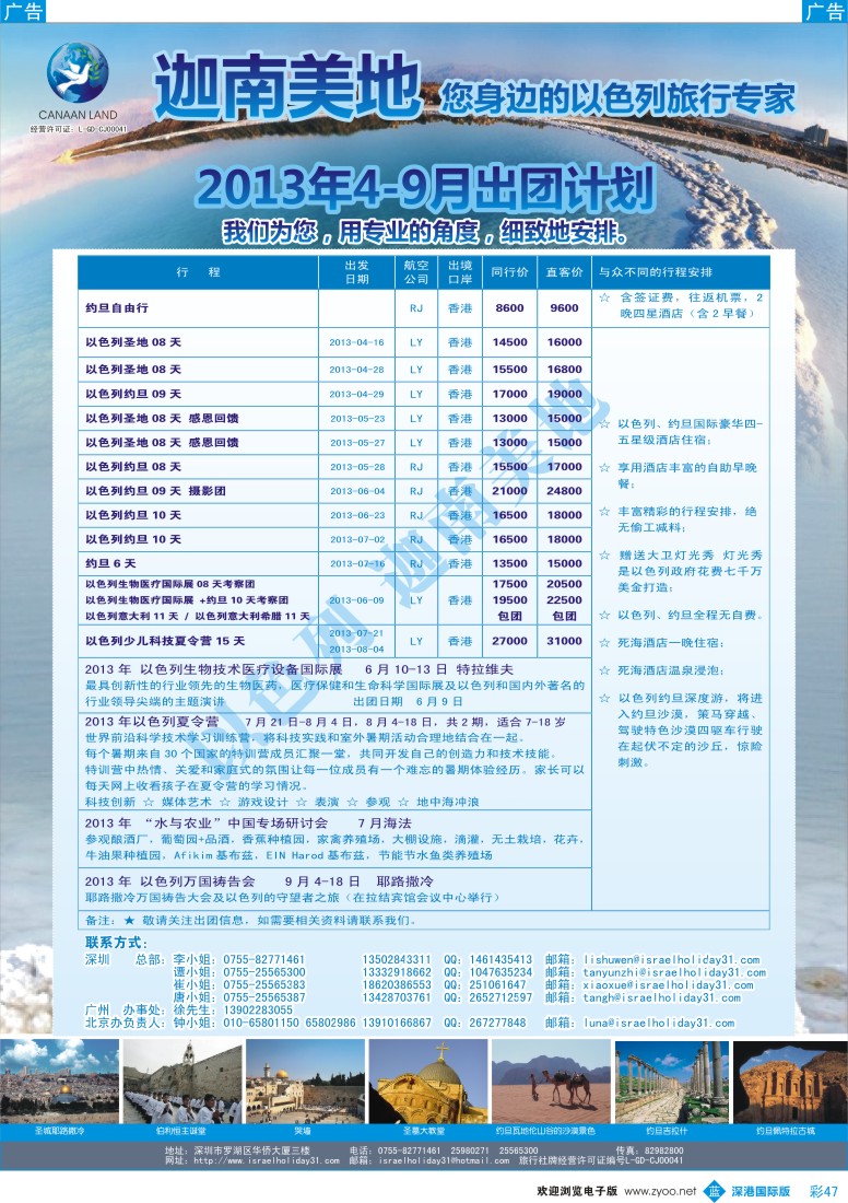b彩047  迦南美地—以色列约旦出团计划