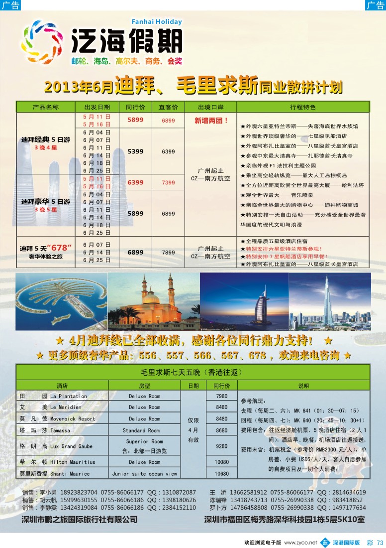b彩073  泛海假期——中东非洲散拼计划