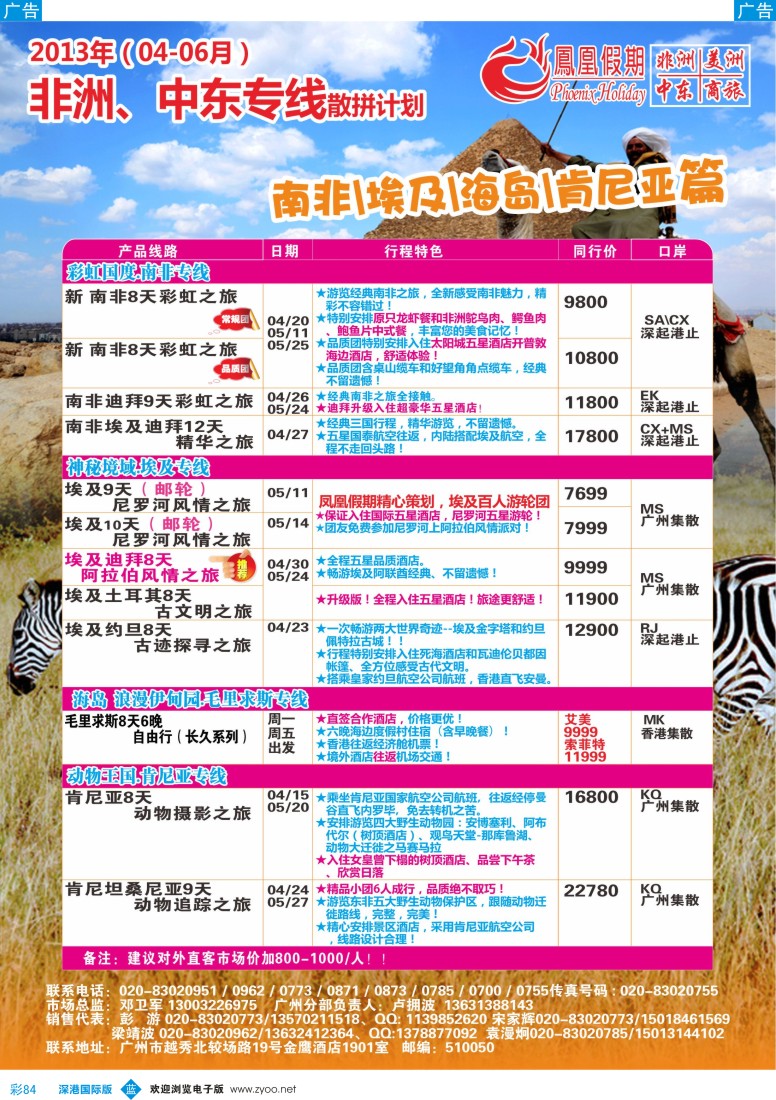 b彩084  凤凰假期-非洲。中东。美洲