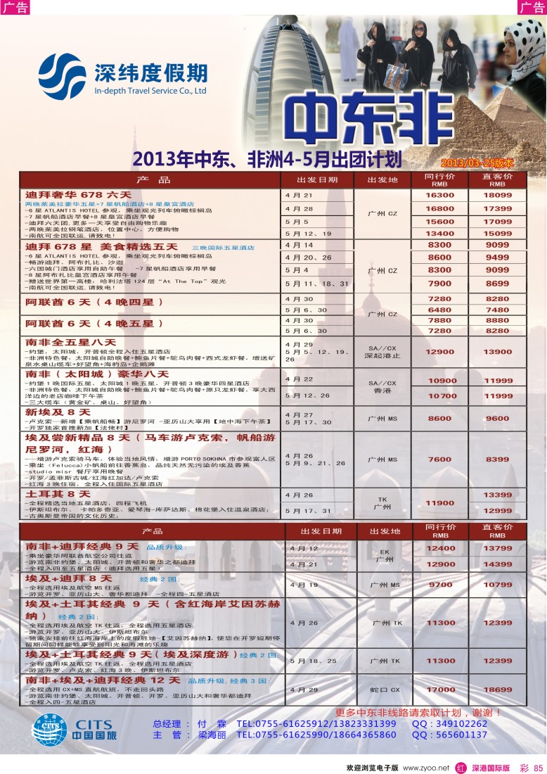 r彩085  【深纬度假期】非洲中东4-5月同行计划