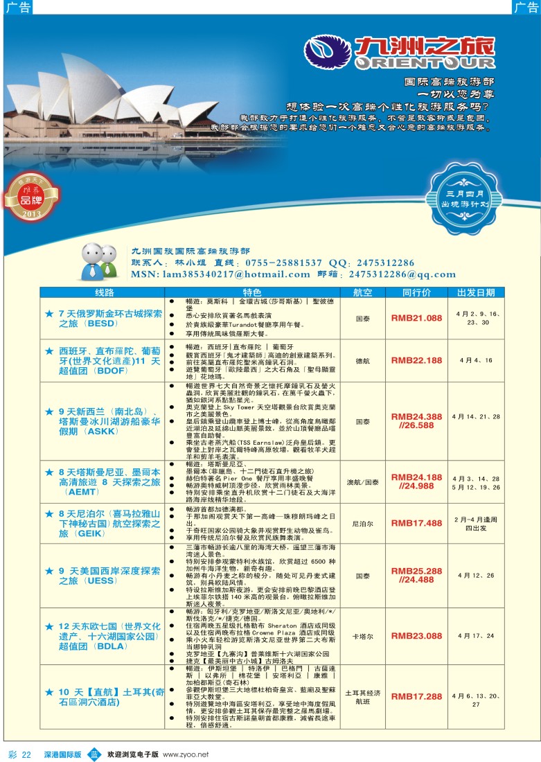 b彩022  九洲国旅—国际高端旅游部