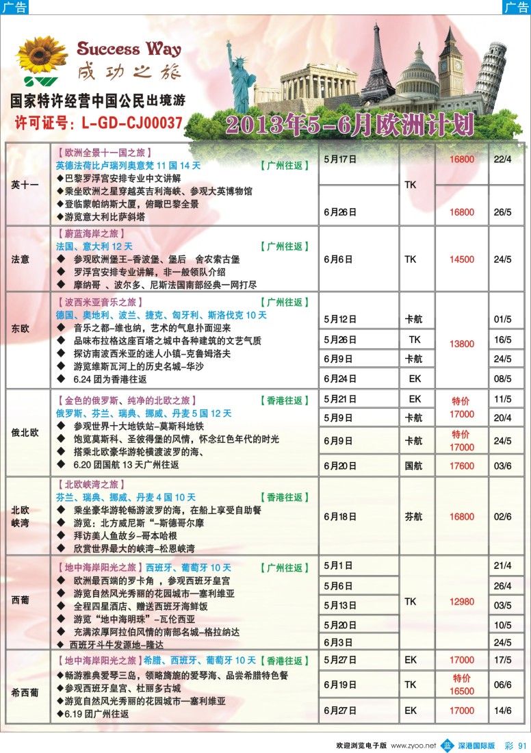 b彩091  成功之旅---欧洲计划