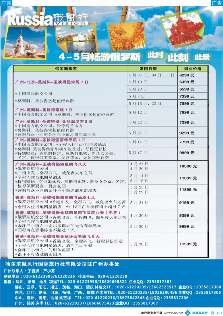 b彩107  俄风行