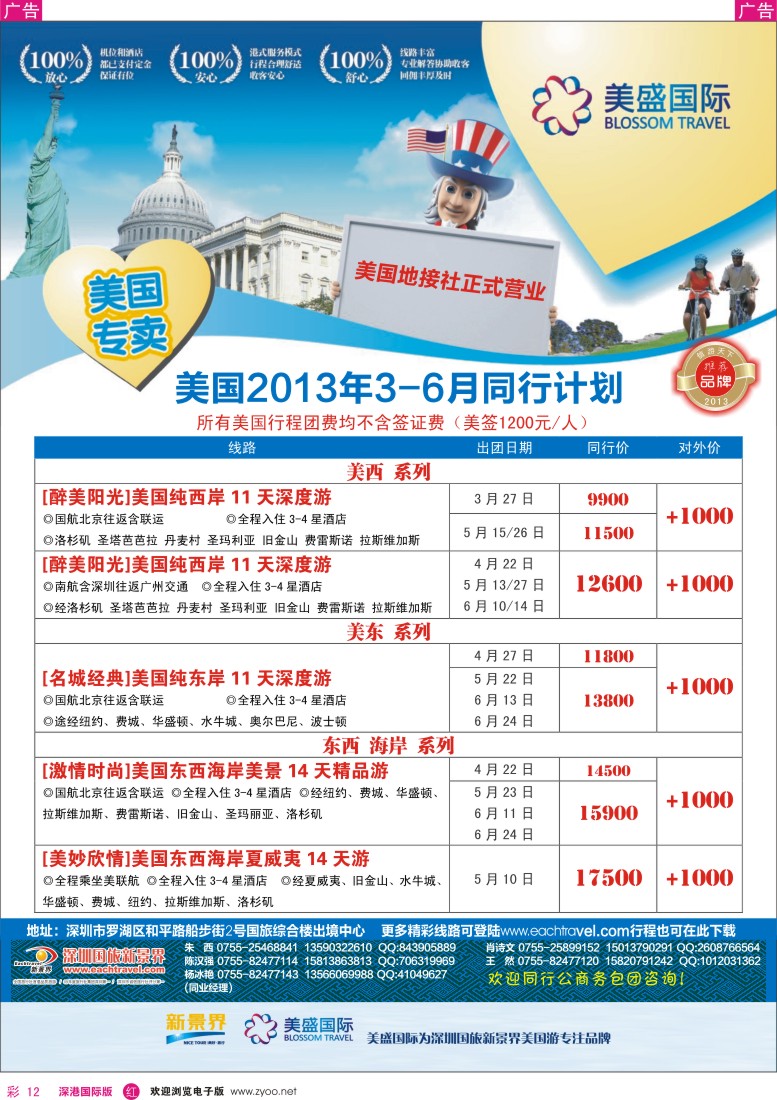 r彩012  国旅新景界-美盛国际美洲计划