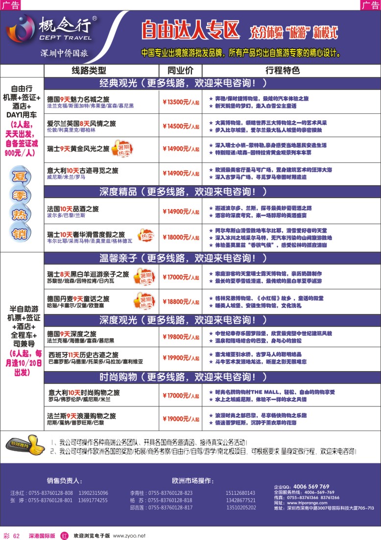 r彩062  概念行CEPT—欧洲自由达人专区