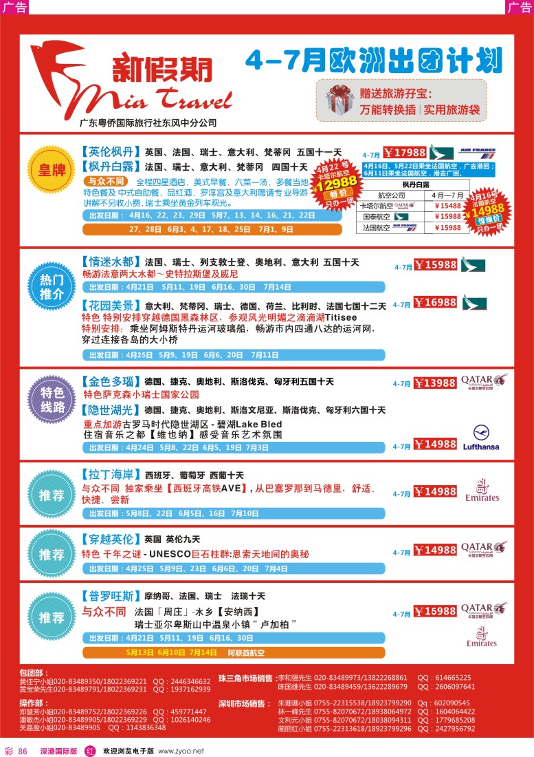 r彩086  新假期-欧洲4-7月出团计划