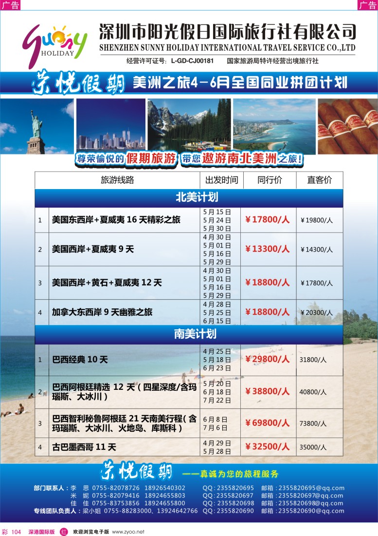 r彩104  荣悦假期-美洲线
