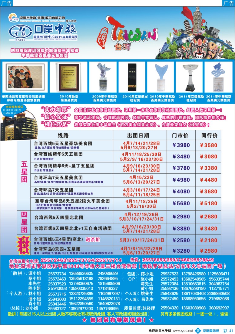 b彩041  深圳口岸中旅—台湾线