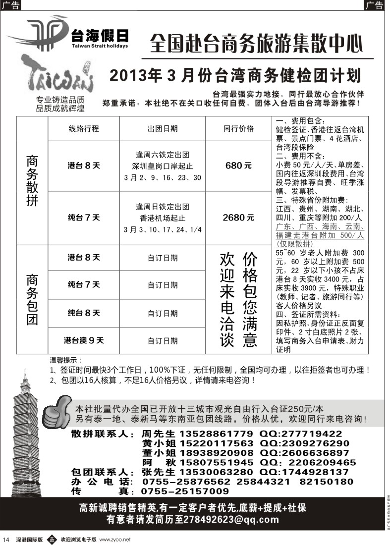 b黑014  台海假日—全国赴台商务集散中心
