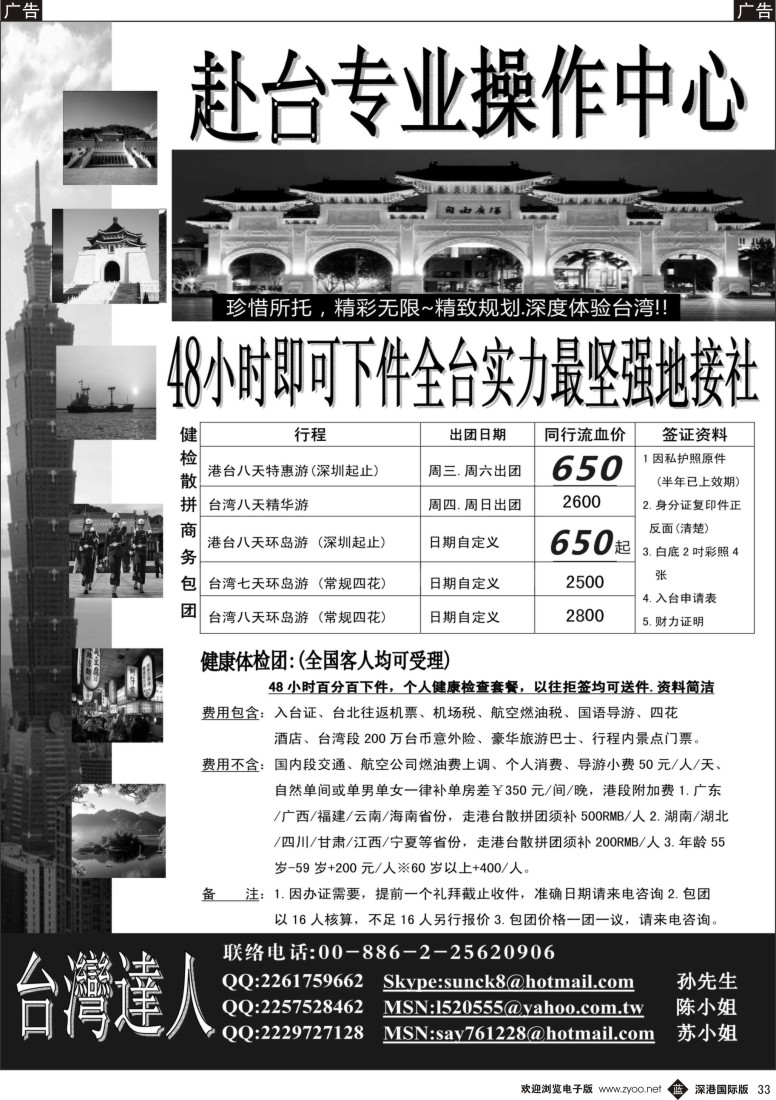 b黑033  台湾地接赴台专业操作中心