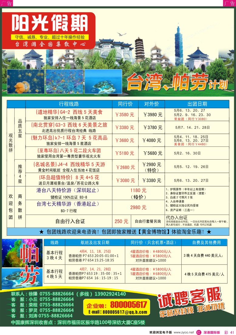 r彩041  台湾、帕劳专线—阳光假期（康辉旅游）