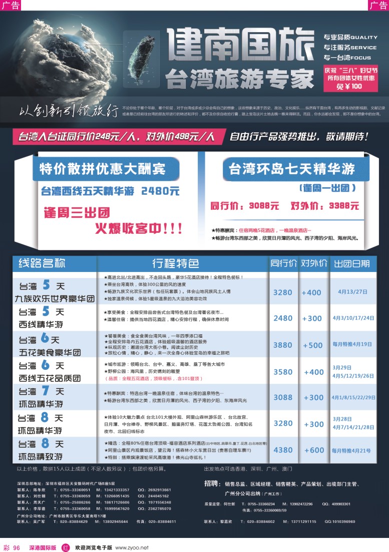 r彩096  建南国旅—台湾旅游专家