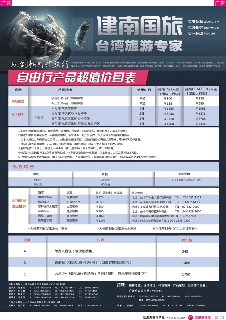 r彩097  建南国旅—台湾旅游专家