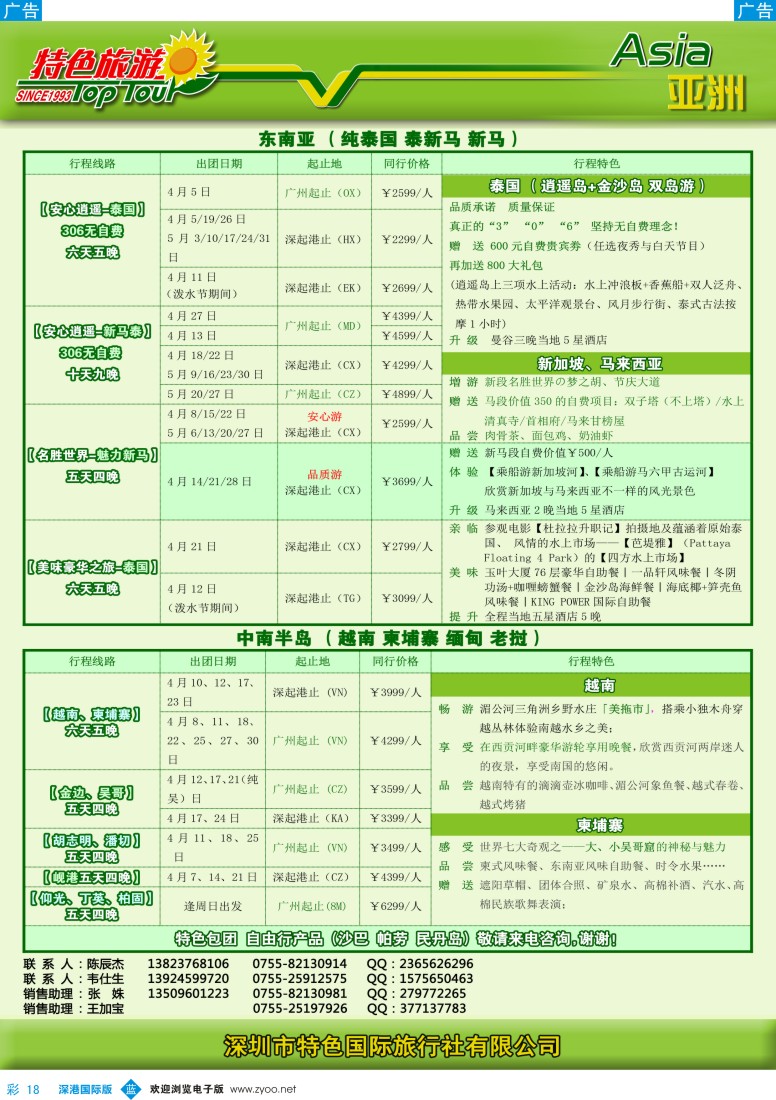b彩018  特色旅游—东南亚、中南半岛出团计划