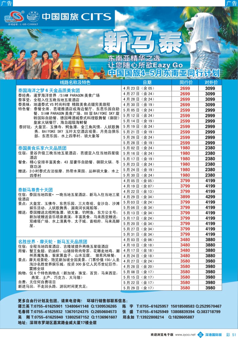 b彩051  中国国旅环球行—东南亚同行计划