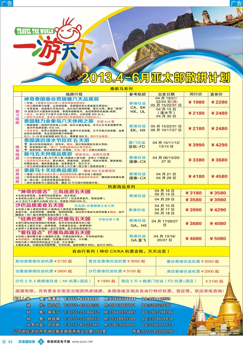 b彩064  一游天下亚太部03月散拼计划