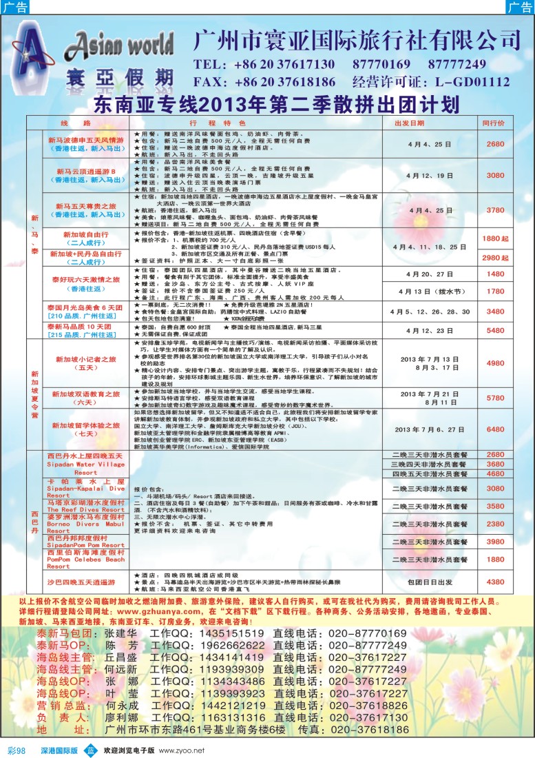 b彩098  寰亚假期-东南亚专线