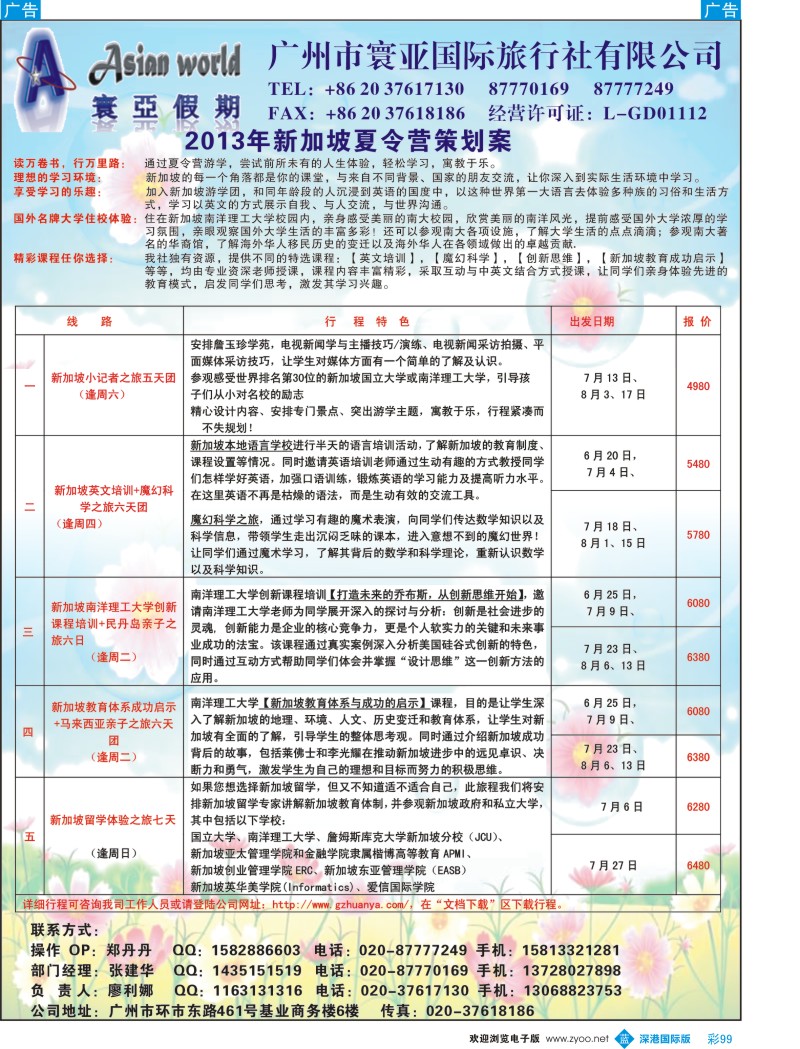 b彩099  寰亚假期-新加坡夏令营专线