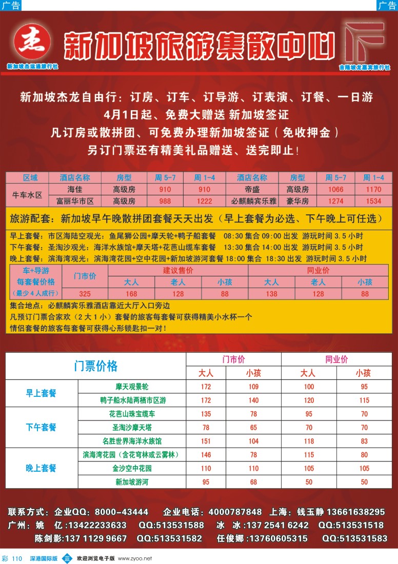 b彩110  杰龙假期—新加坡自由行套餐：2人成行，天天出发