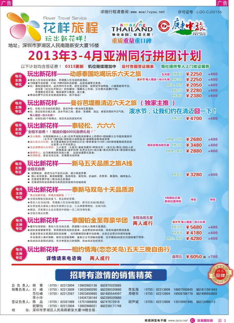 r彩003  花样旅程-东南亚计划