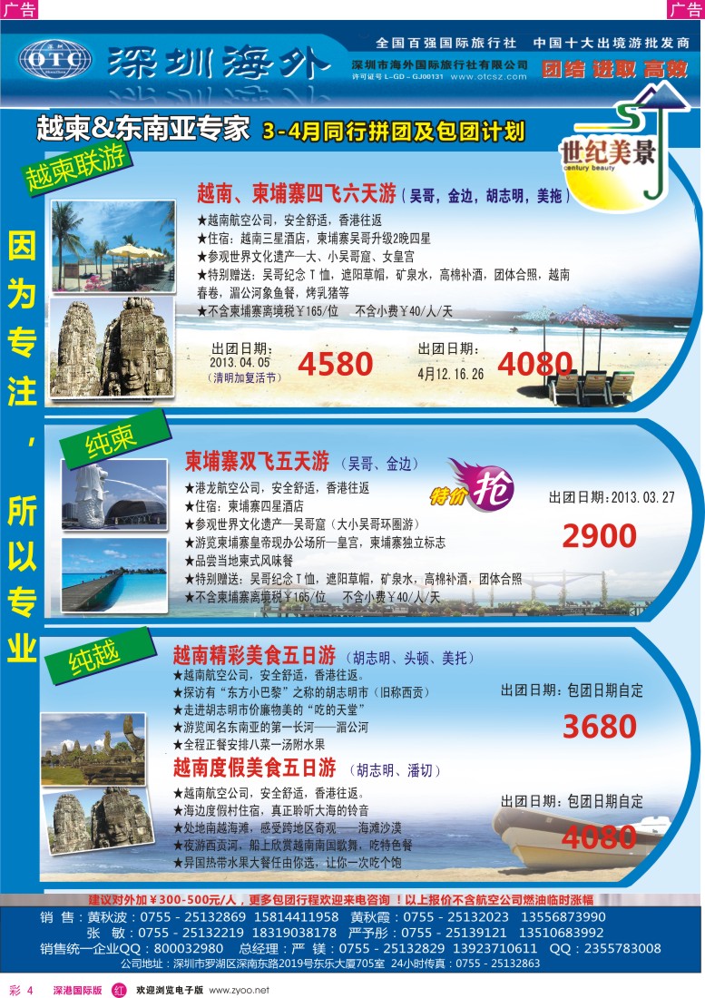 r彩004  海外世纪美景－越柬东南亚专家4-5月计划