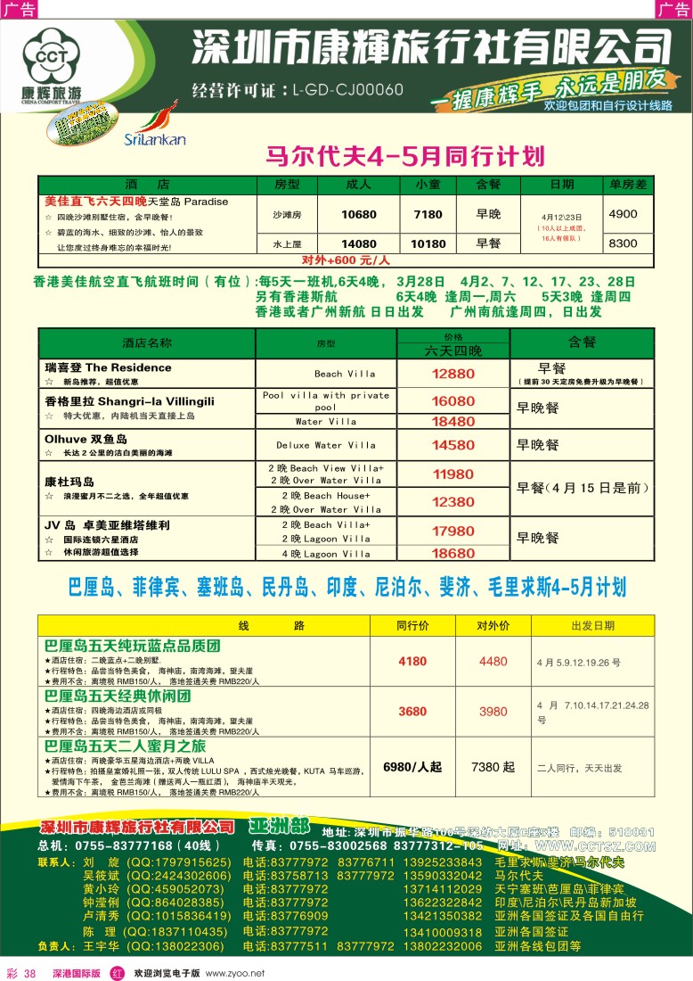 r彩038  深圳康辉-世界风情亚洲部2013年4-5月计划