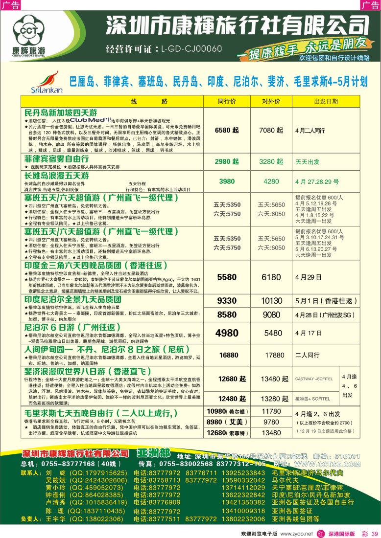 r彩039  深圳康辉-世界风情亚洲部2013年4-5月计划