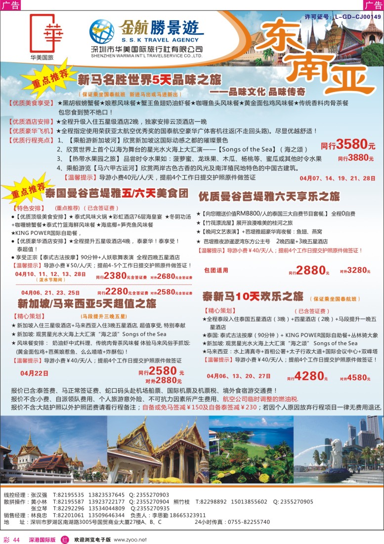 r彩044  金航胜景游－东南亚线