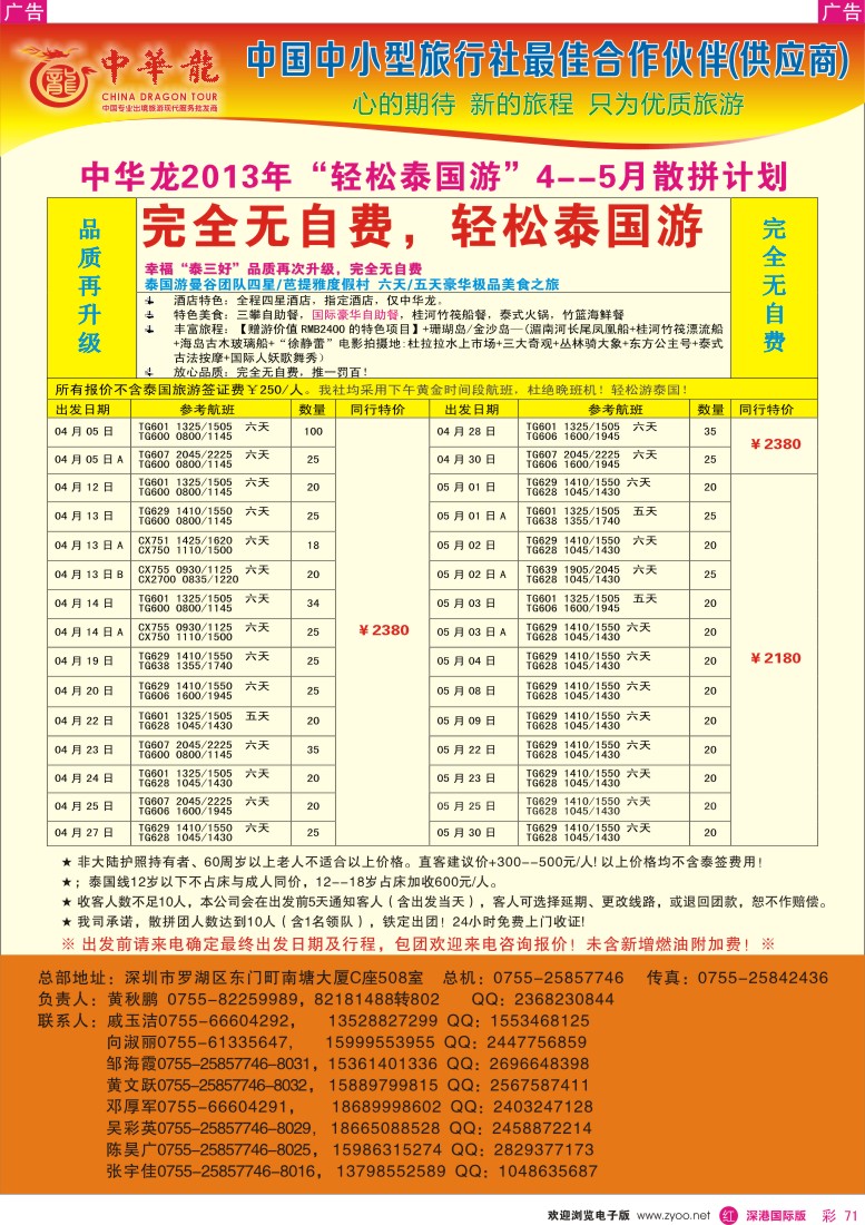 r彩071  【中华龙】幸福泰国游2013年4-5月散拼计划
