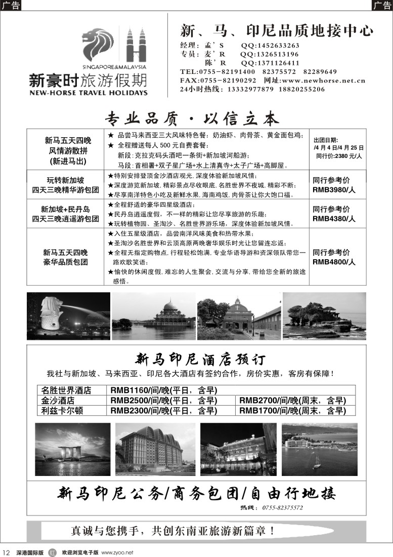 r黑012  新豪时旅游假期-新马印尼品质地接中心