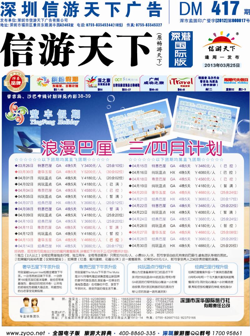 b00  封面  莹丰假期—巴厘岛2013年4-5月计划