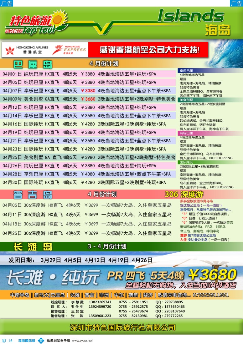 b彩016  特色旅游—巴厘岛、普吉岛4-5月计划
