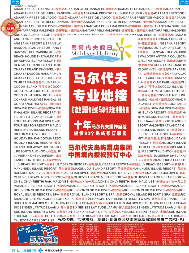 b彩032  蔚蓝之旅-马尔代夫专业地接（全国散拼操作中心）