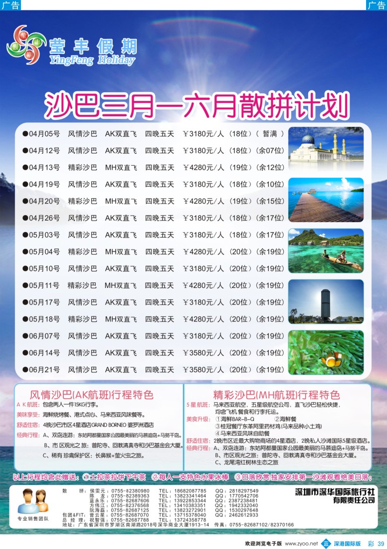 b彩039  莹丰假期—沙巴2013年4-6月计划