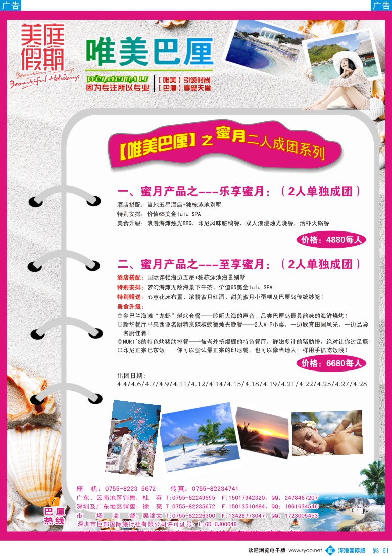 b彩061  【唯美巴厘】全国巴厘岛同业散拼计划