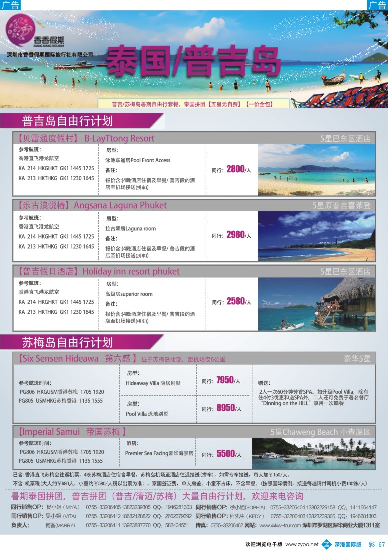 b彩067  香香假期-泰国专业批发商