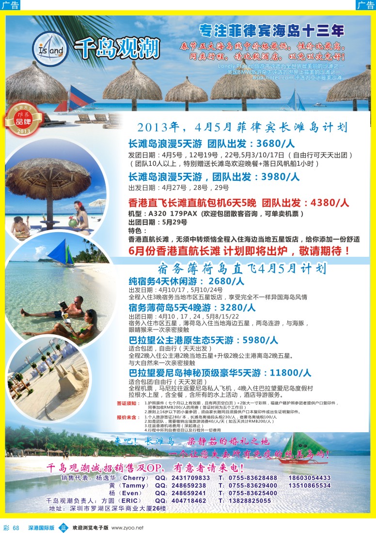 b彩068  千岛观潮，长滩宿雾收客计划