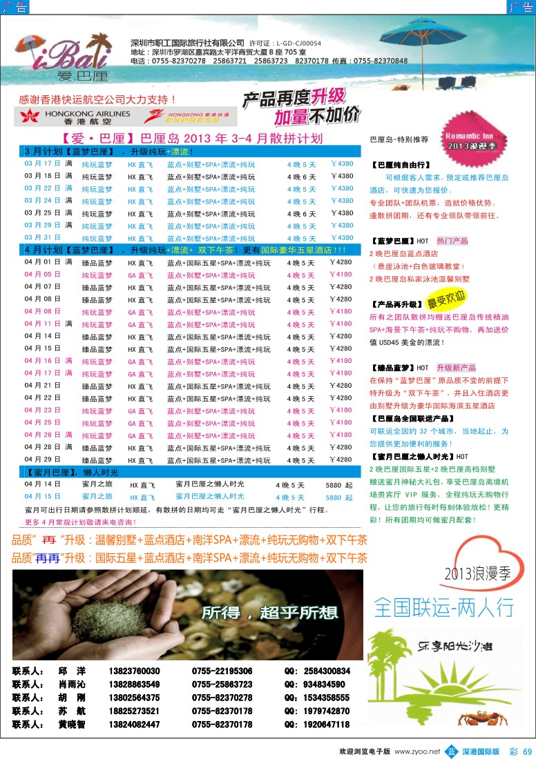 b彩069  【爱·巴厘】-巴厘岛2013年3月散拼计划！
