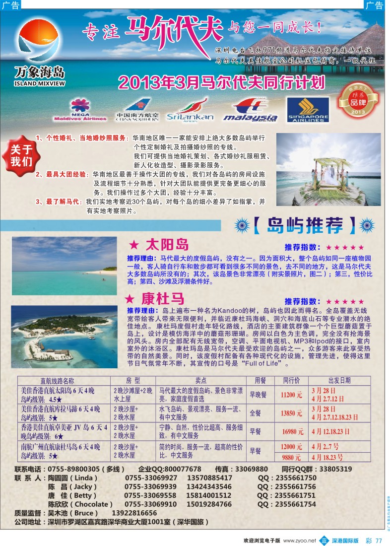 b彩077  万象海岛—专业马尔代夫4-6月计划