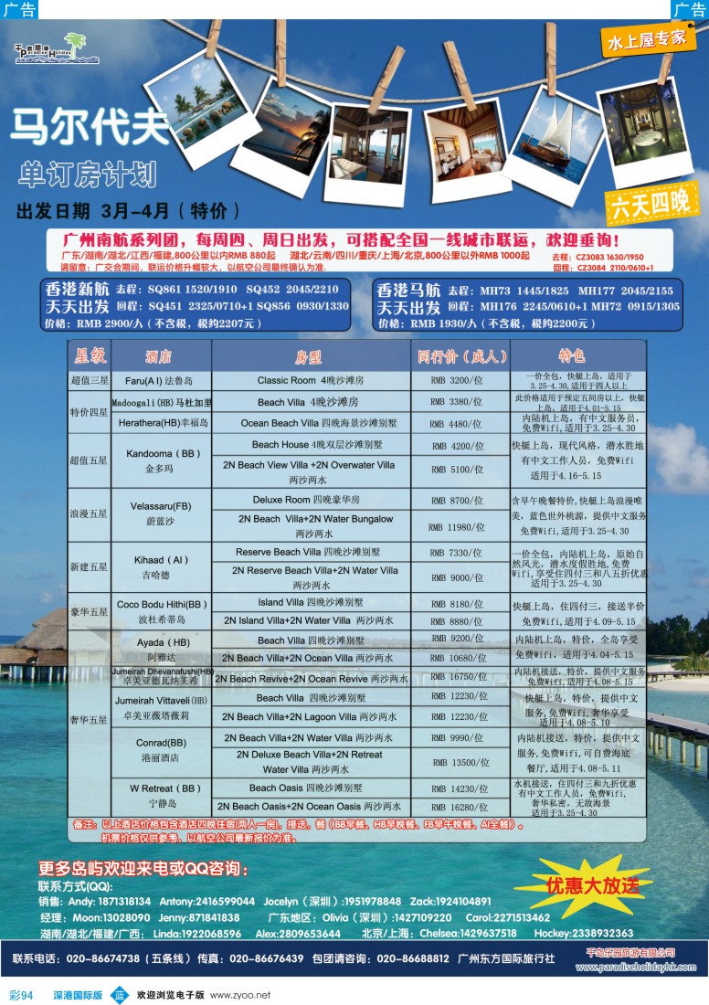b彩094  千岛乐园－马尔代夫自由行计划