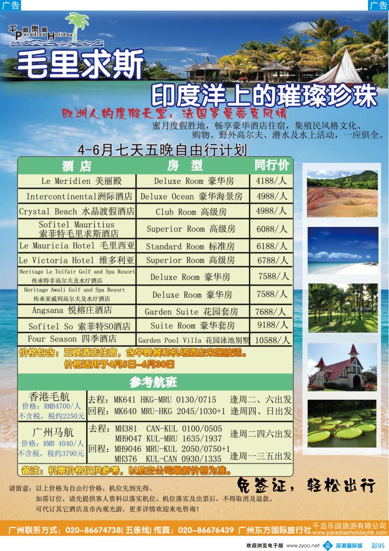 b彩095  千岛乐园－毛里求斯计划